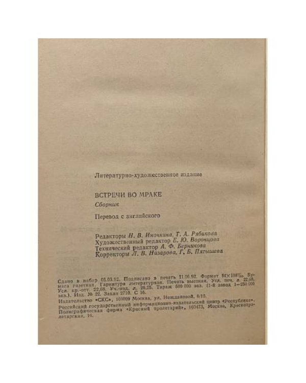 Дополнительное изображение книги «Встречи во мраке»