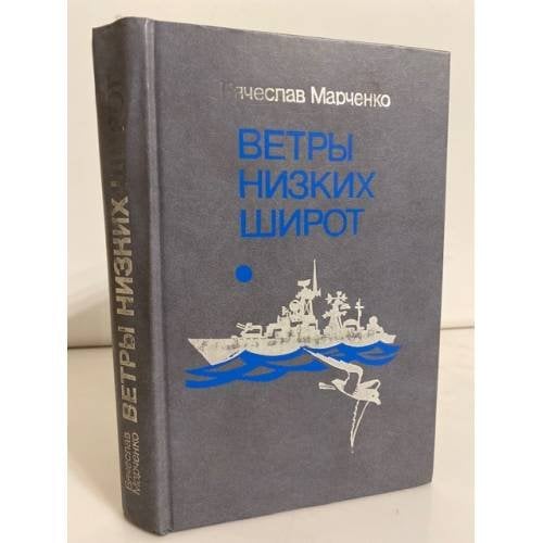 Ветры низких широт