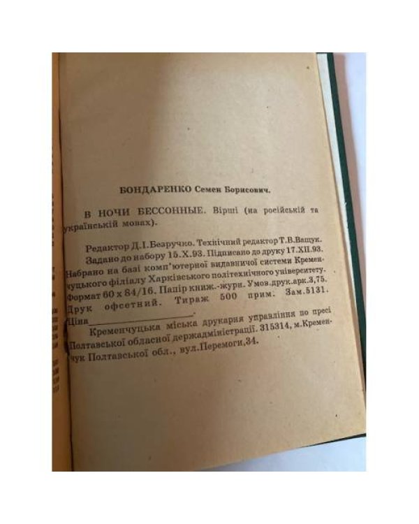 В ночи бессонные