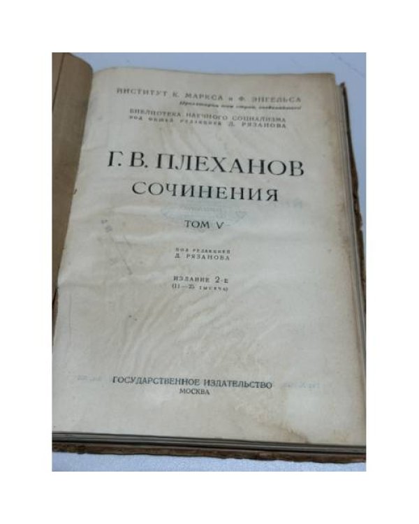 Г. В. Плеханов. Сочинения. Том V. Том VI