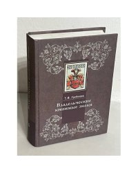 Владельческие книжные знаки