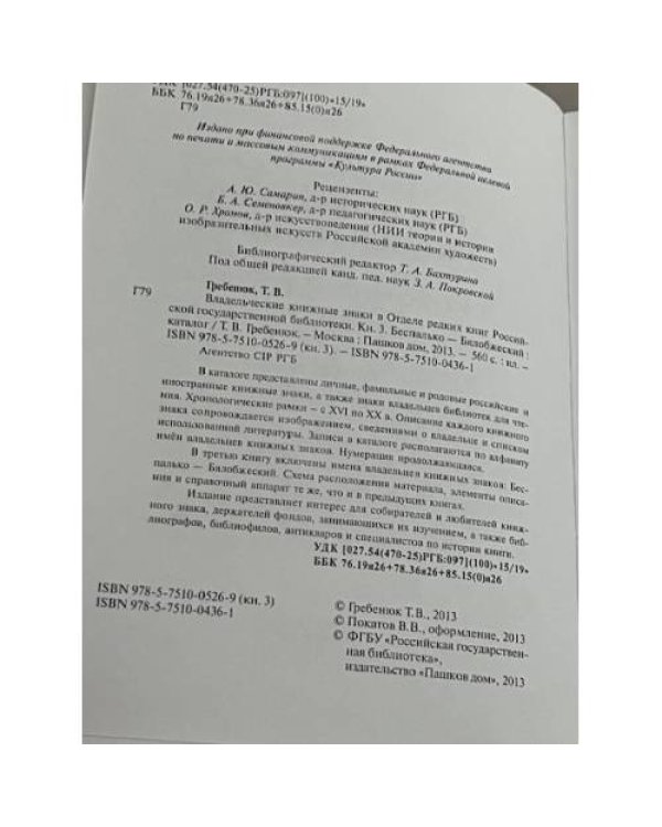 Владельческие книжные знаки