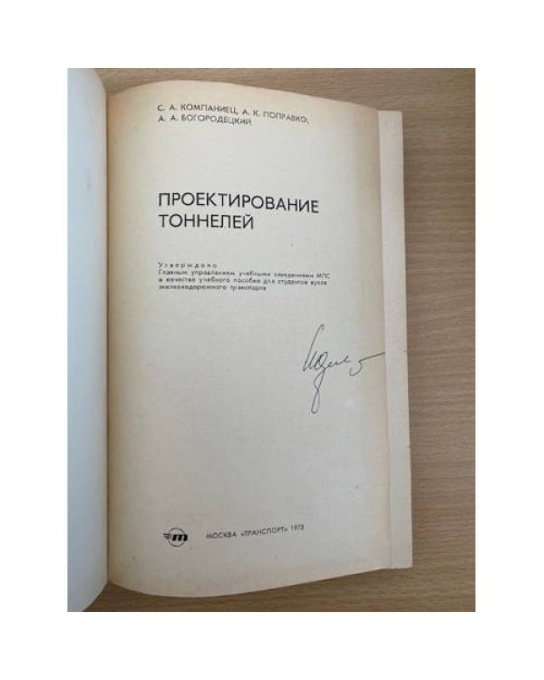 Проектирование тоннелей