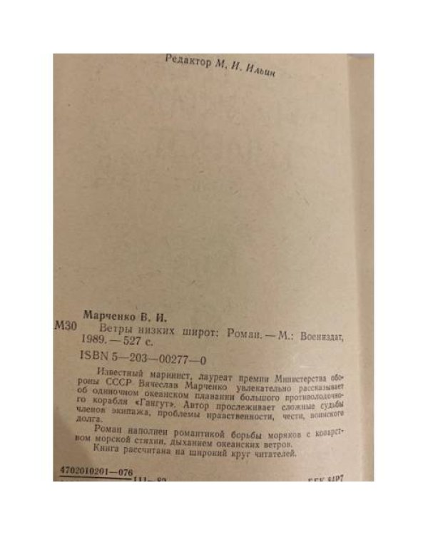Ветры низких широт