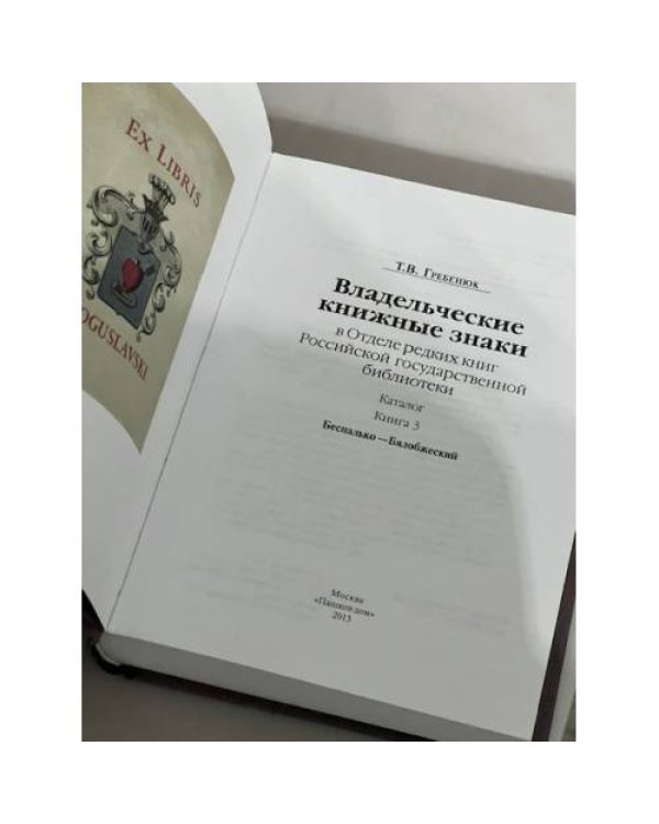 Владельческие книжные знаки