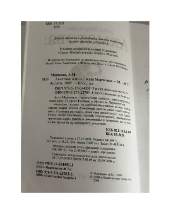 Дополнительное изображение книги «Ахматова: жизнь»