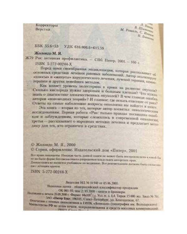 Дополнительное изображение книги «Рак»