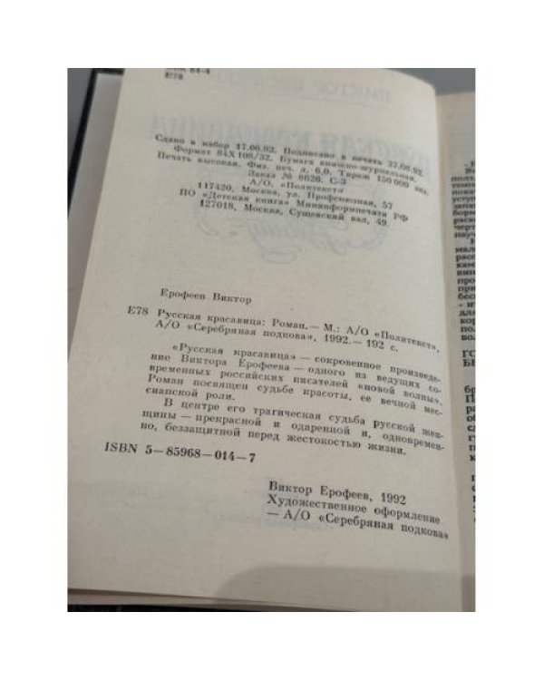 Русская красавица