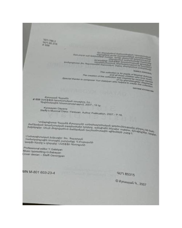 Дополнительное изображение книги «Գայանե Քյոսայան. Ստեֆֆիի երաժշտական օրագիրը / Gayane Kyosayan. Steffy’s Musical Diary»