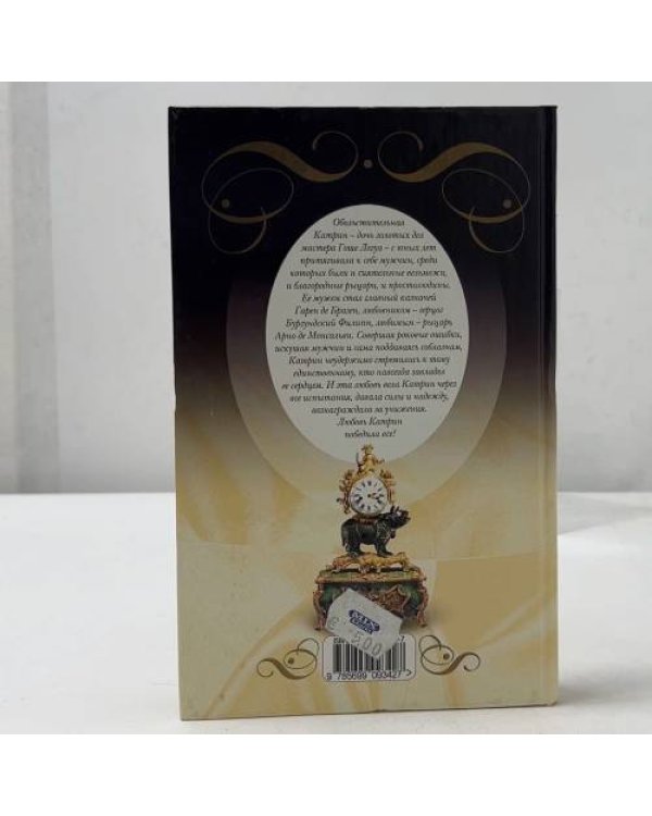 Дополнительное изображение книги «Катрин. Прекрасная Катрин»
