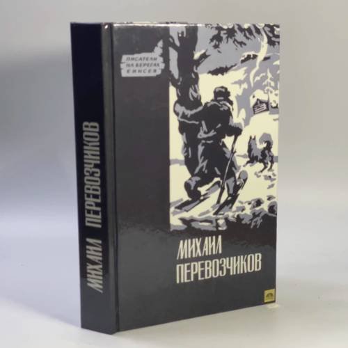 Обложка книги «Братья» — Перевозчиков М. С., ISBN 9785747900011