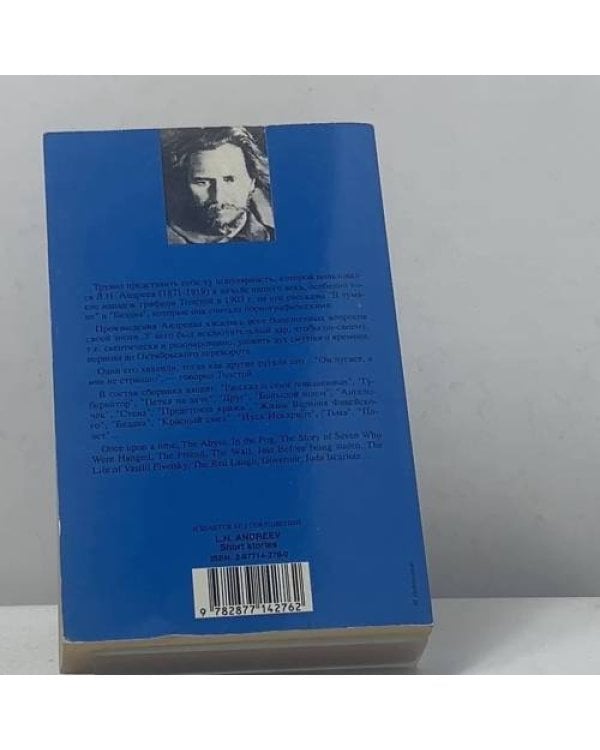 Дополнительное изображение книги «Рассказы»