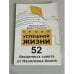 Уроки успешной жизни. 52 бесценных совета от Наполеона Хилла