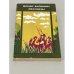 Обложка книги «Йонас Билюнас. Рассказы» — Билюнас Йонас