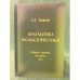 Прагматика фольклористики. Сборник статей, докладов, эссе
