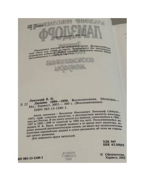 Дневник 1886-1890