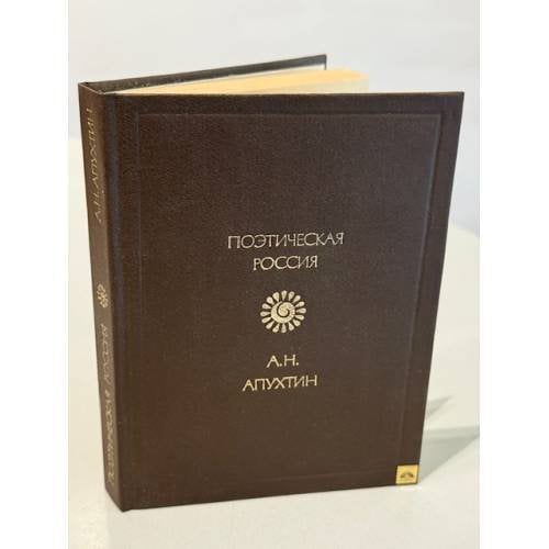 Обложка книги «Стихотворения» — Алексей Николаевич Апухтин, ISBN 5268010824