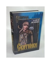 Скитники