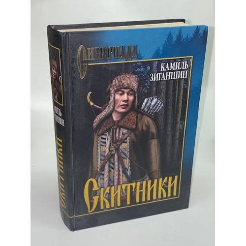Скитники