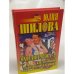 Охота на мужа-2, или Осторожно: разочарованная женщина