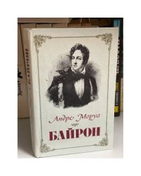 Байрон