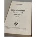 История русской литературы. Древний период. В 2 т. Т. 1-2. 