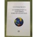 Основные черты тектоники южной Атлантики