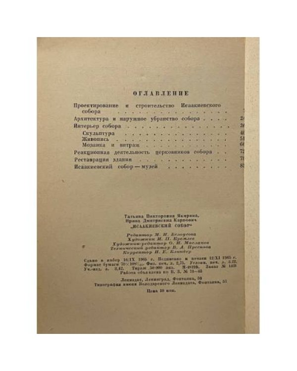 Дополнительное изображение книги «Исаакиевский собор»