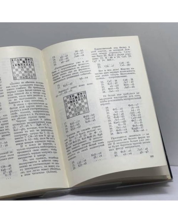 Дополнительное изображение книги «Александр Алехин»
