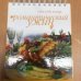 Романтический ужин (пружина)