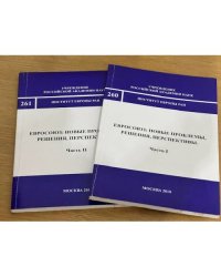 Евросоюз: новые проблемы, решения, перспективы