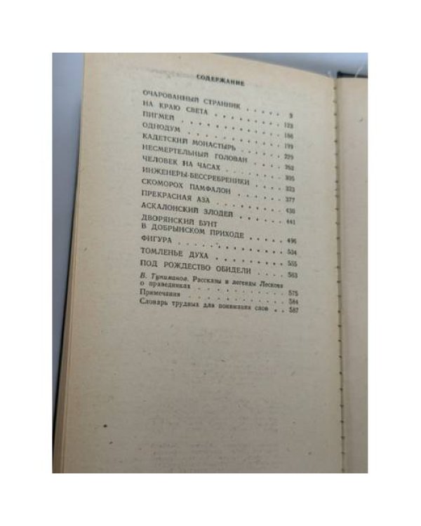 Дополнительное изображение книги «На краю света»