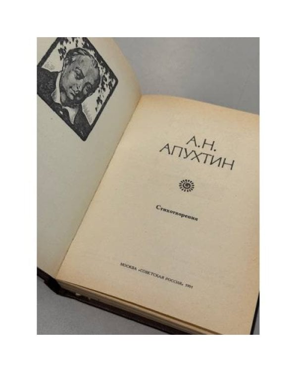Дополнительное изображение книги «Стихотворения»