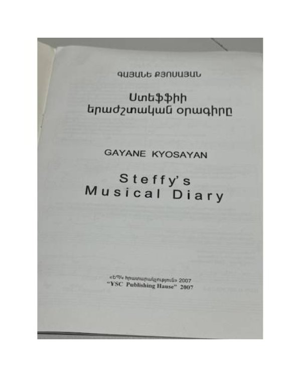 Дополнительное изображение книги «Գայանե Քյոսայան. Ստեֆֆիի երաժշտական օրագիրը / Gayane Kyosayan. Steffy’s Musical Diary»