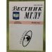Вестник МГЛУ. Серия 1. Филология. №6(61), 2012