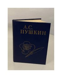 Стихи, написанные в Михайловском