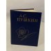 Обложка книги «Стихи, написанные в Михайловском» — Пушкин Александр Сергеевич