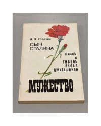 Мужество, №5, май 1991