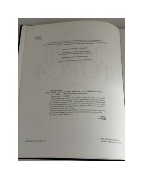 Дополнительное изображение книги «Музей д'Орсэ. Коллекция живописи»