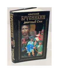 Девятный спас