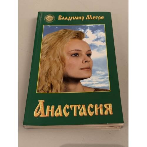 Анастасия: существую для тех, для кого существую