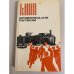 Обложка книги «Бронепоезд 14-69. Рассказы» — Иванов Всеволод Вячеславович