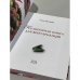 Кулинарная книга для вегетарианцев