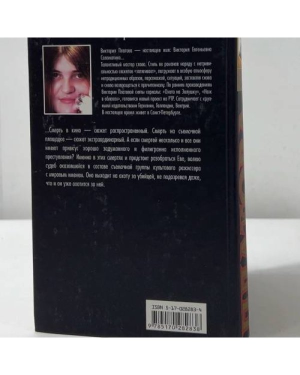 Дополнительное изображение книги «Эшафот забвения»