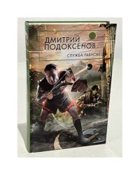 Служба равновесия