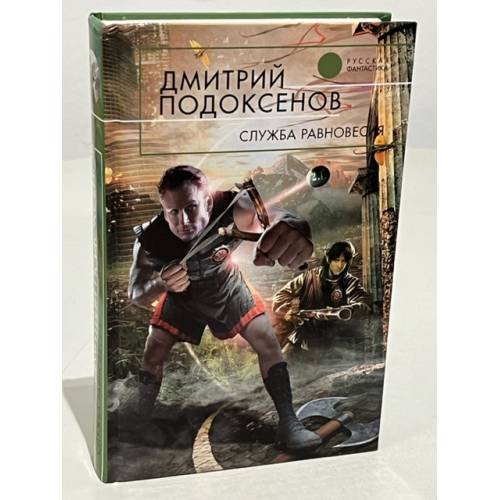 Служба равновесия