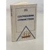 Обложка книги «Состязание. Странствие» — Холт Коре