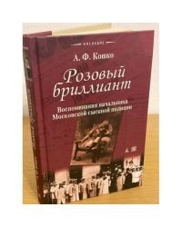 Розовый бриллиант