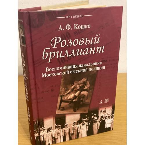 Розовый бриллиант