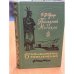 Обложка книги «Последний из могикан. Том 16» — Купер Джеймс Фенимор